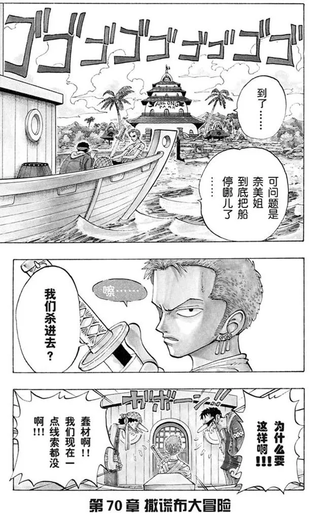 第70话 撒谎布大冒险 第1页