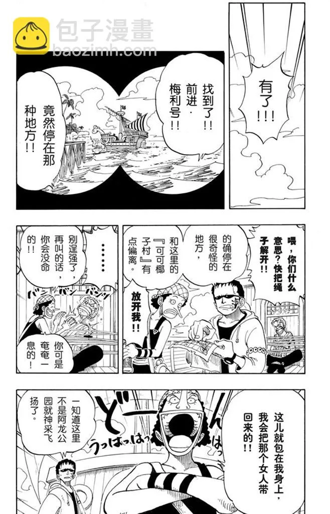 第70话 撒谎布大冒险 第5页