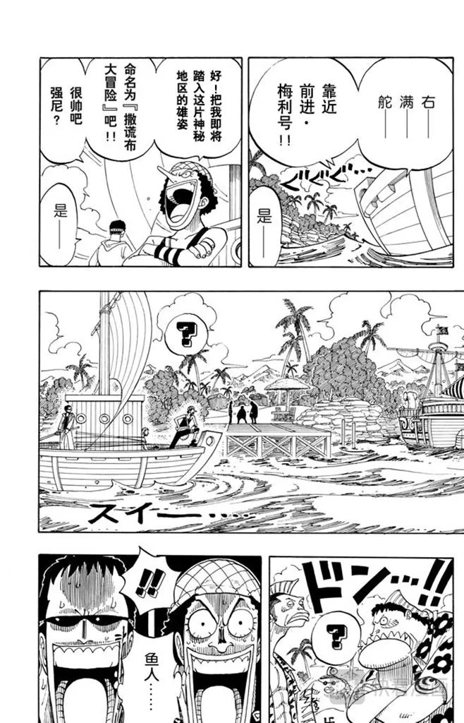 第70话 撒谎布大冒险 第6页