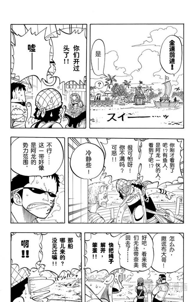 第70话 撒谎布大冒险 第7页