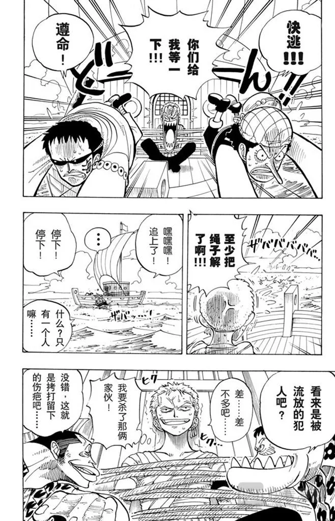 第70话 撒谎布大冒险 第8页