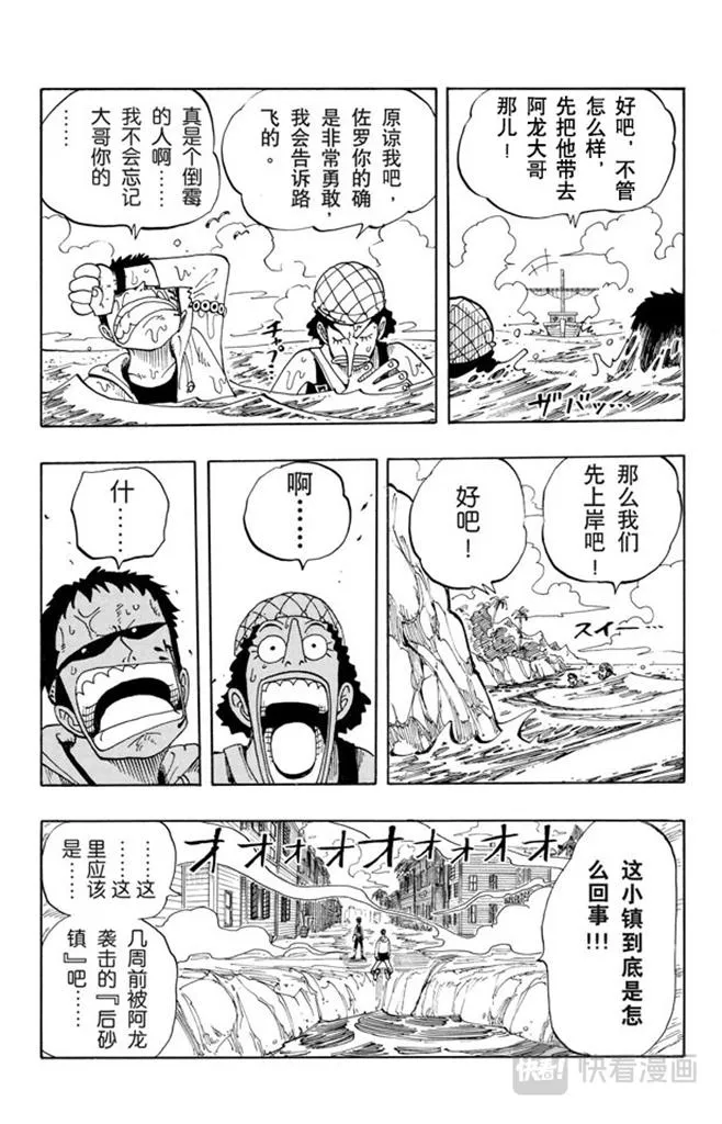 第70话 撒谎布大冒险 第9页