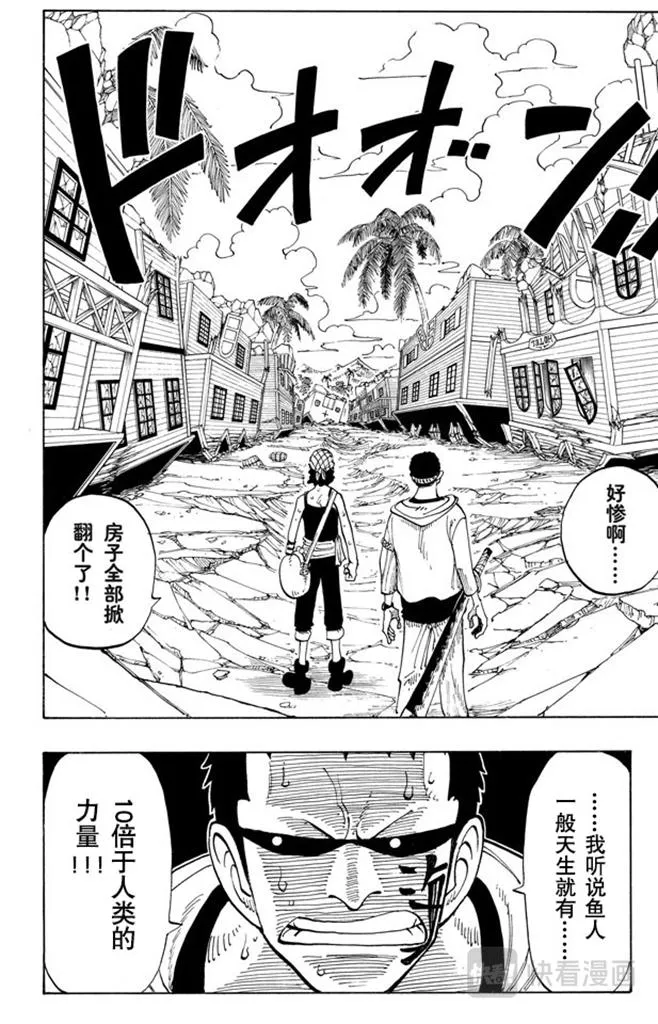 第70话 撒谎布大冒险 第10页