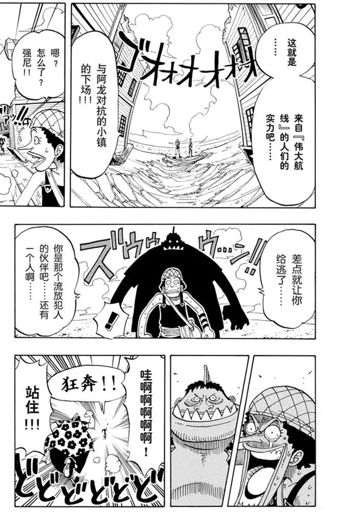 第70话 撒谎布大冒险 第11页