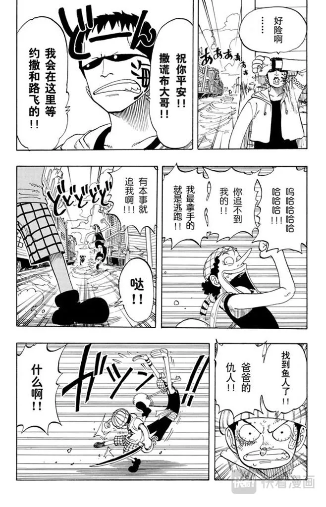 第70话 撒谎布大冒险 第12页