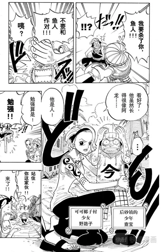 第70话 撒谎布大冒险 第13页