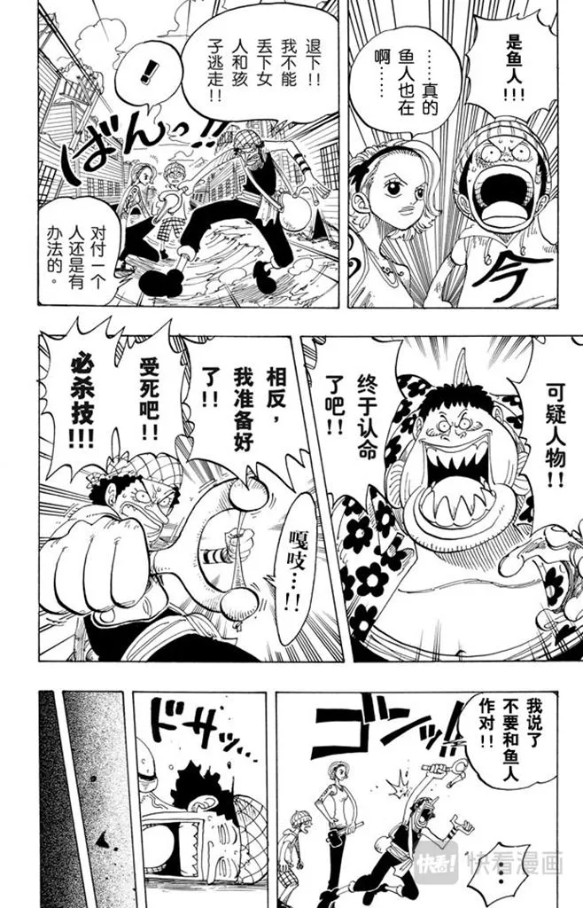 第70话 撒谎布大冒险 第14页