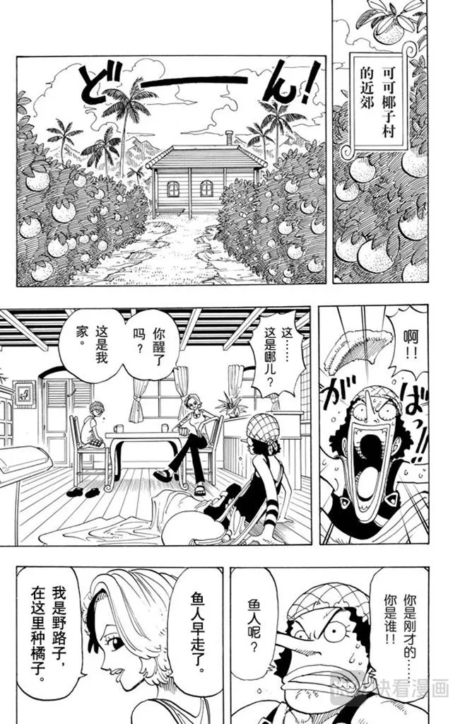 第70话 撒谎布大冒险 第15页