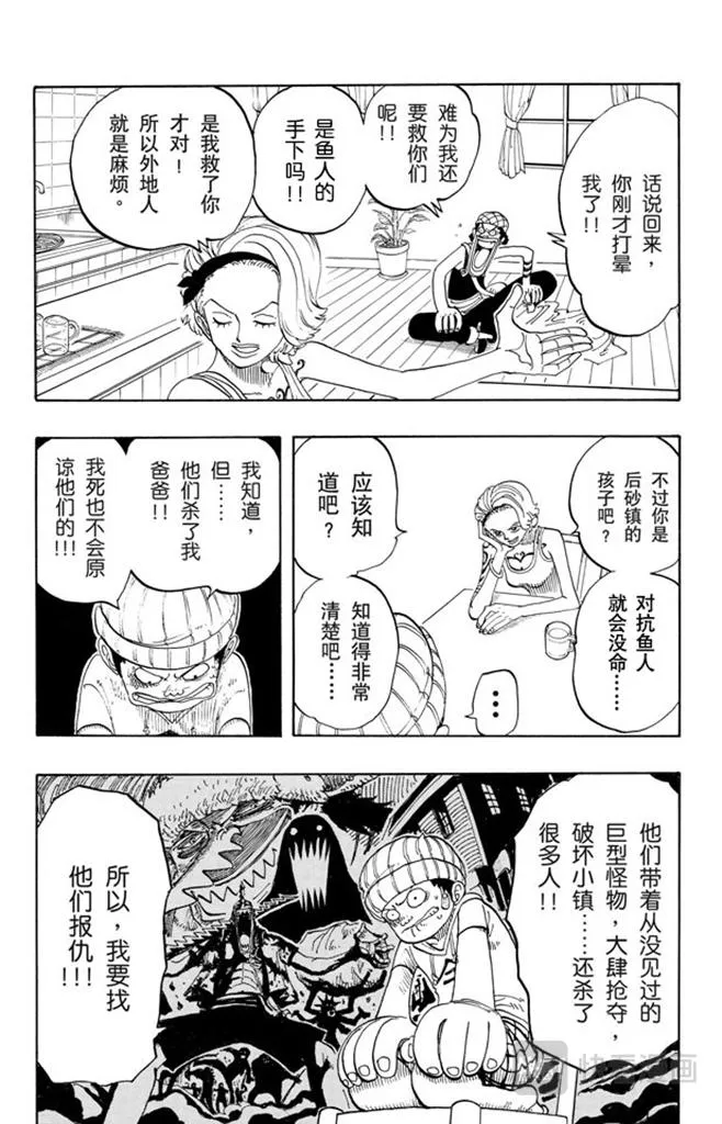 第70话 撒谎布大冒险 第16页
