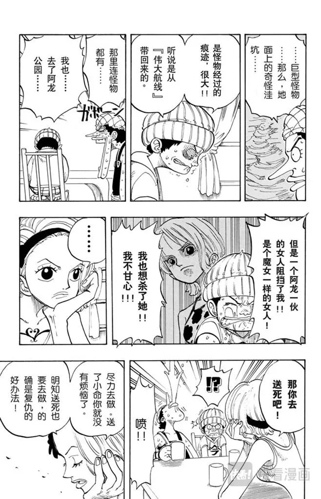 第70话 撒谎布大冒险 第17页