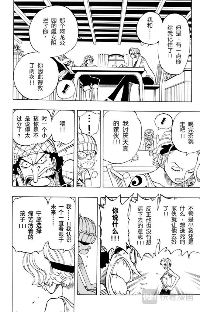 第70话 撒谎布大冒险 第18页