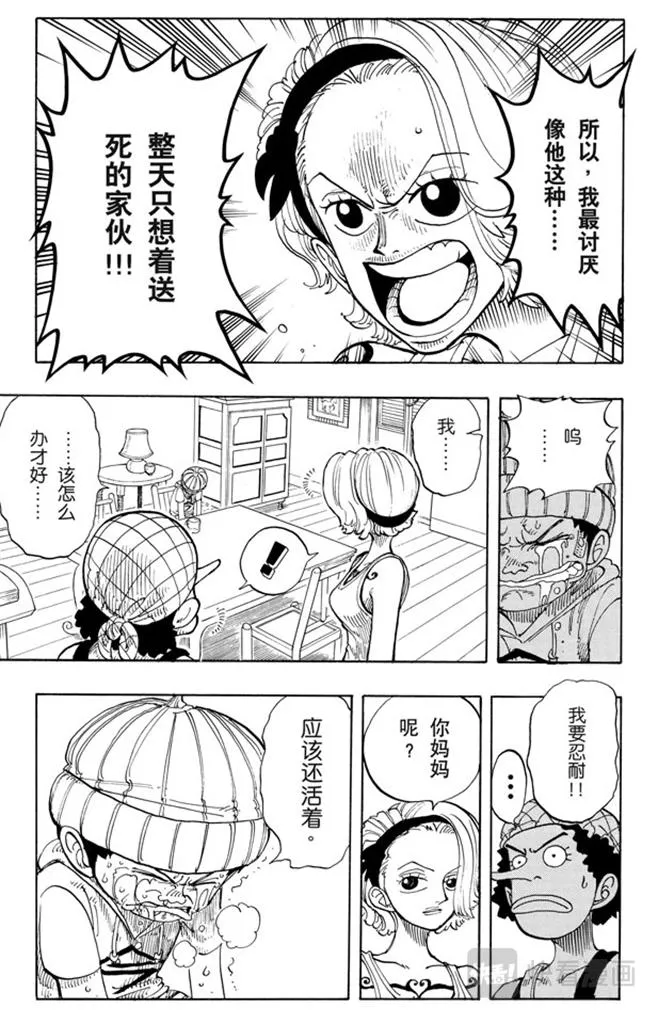 第70话 撒谎布大冒险 第19页