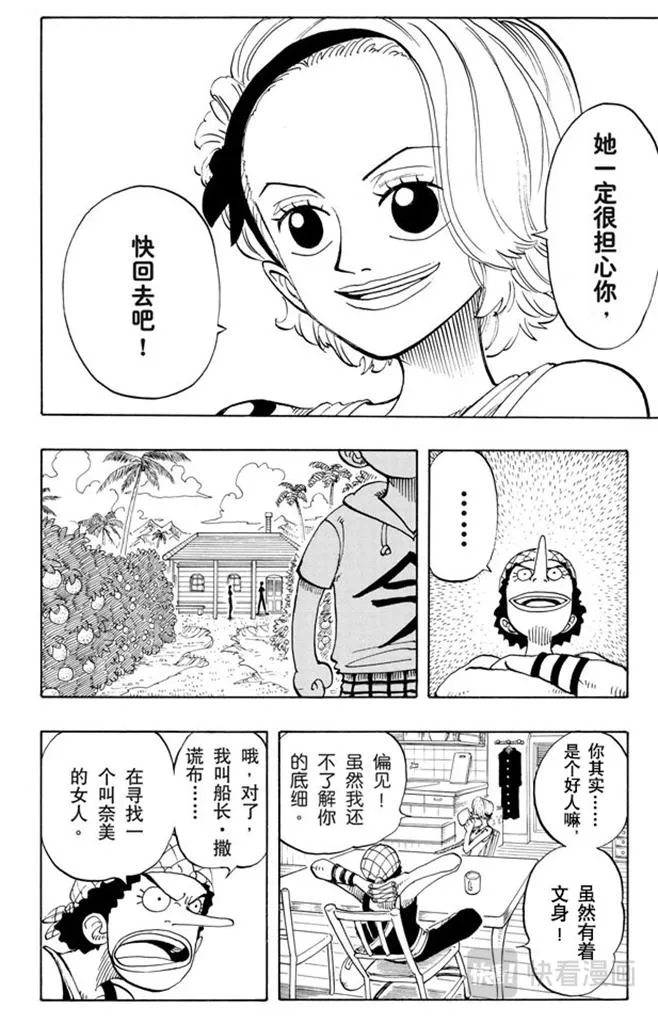 第70话 撒谎布大冒险 第20页