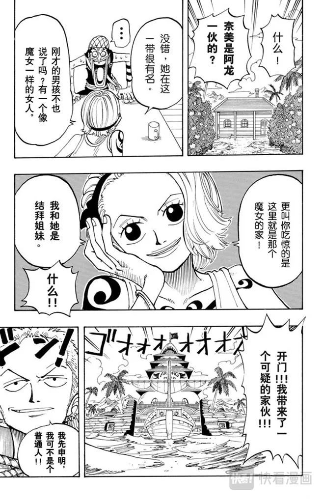 第70话 撒谎布大冒险 第21页