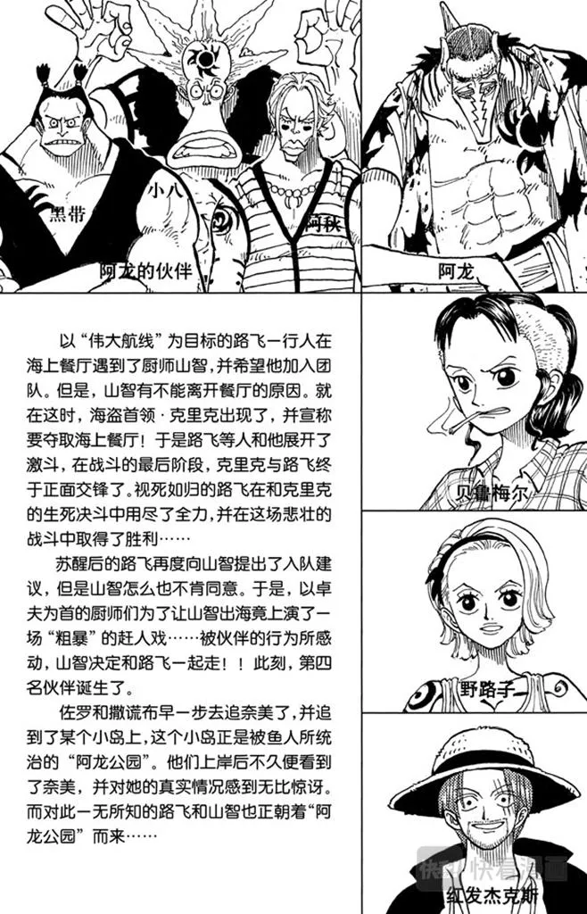 第72话 合乎身份 第5页