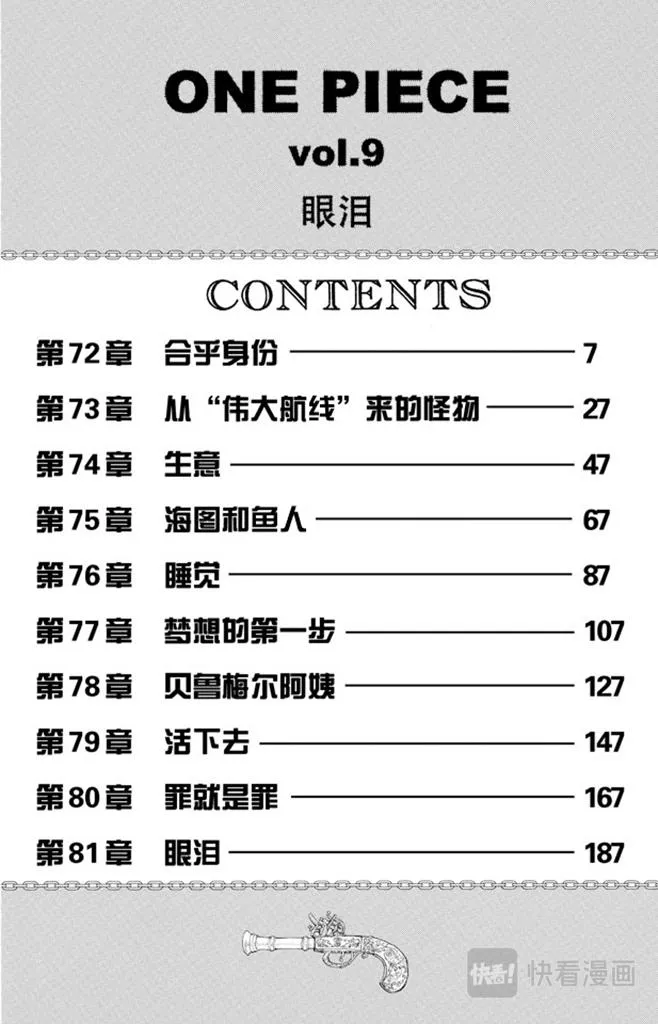 第72话 合乎身份 第6页