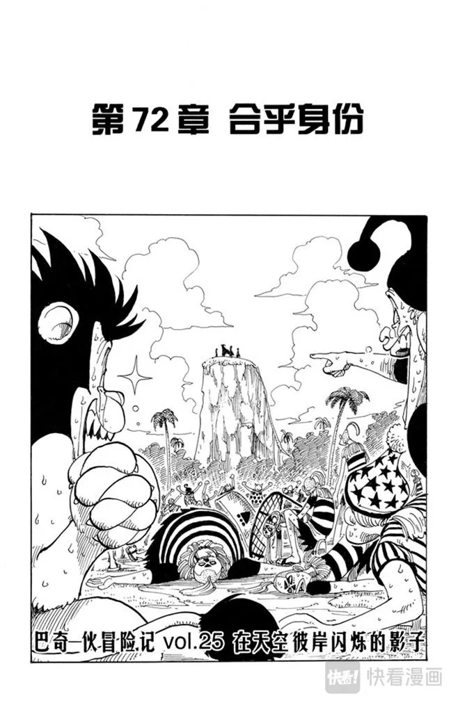第72话 合乎身份 第7页