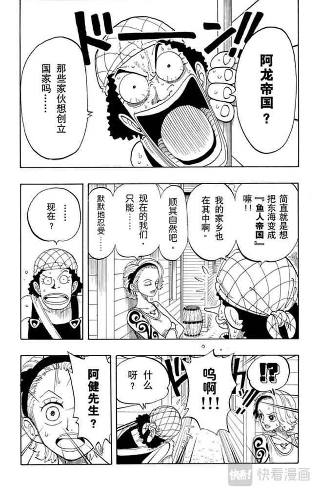 第72话 合乎身份 第8页