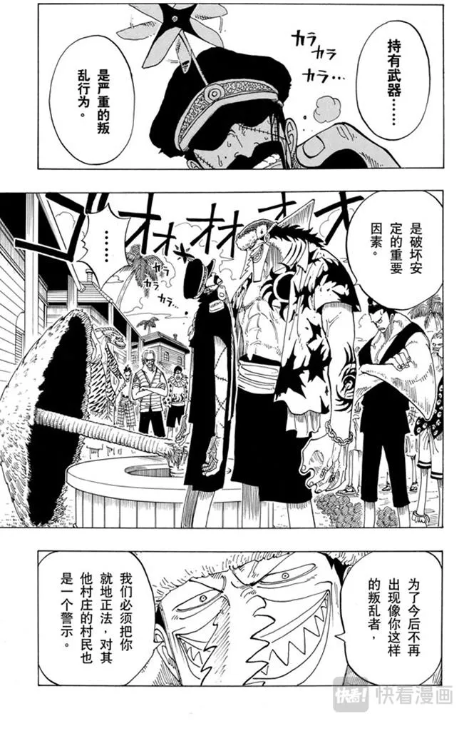 第72话 合乎身份 第9页