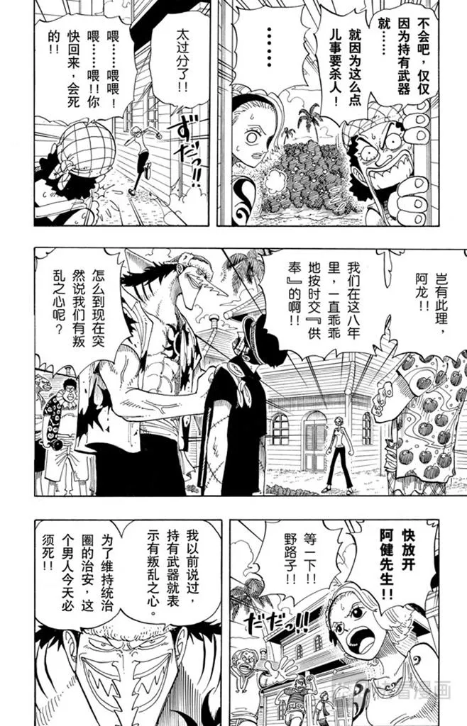 第72话 合乎身份 第10页