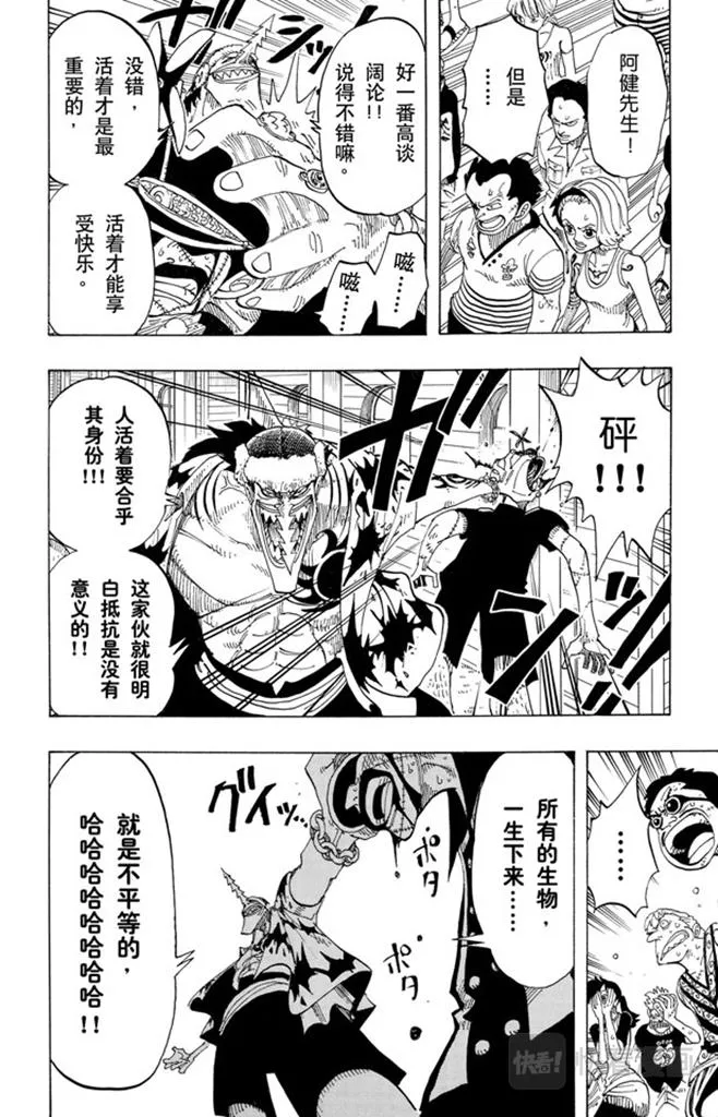 第72话 合乎身份 第12页