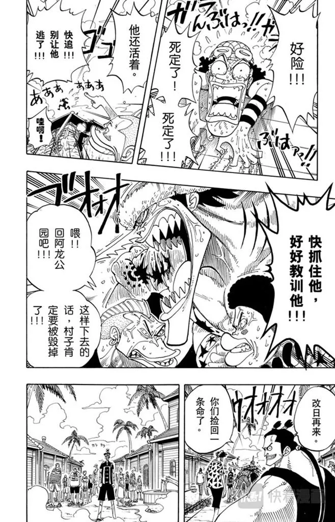 第72话 合乎身份 第20页