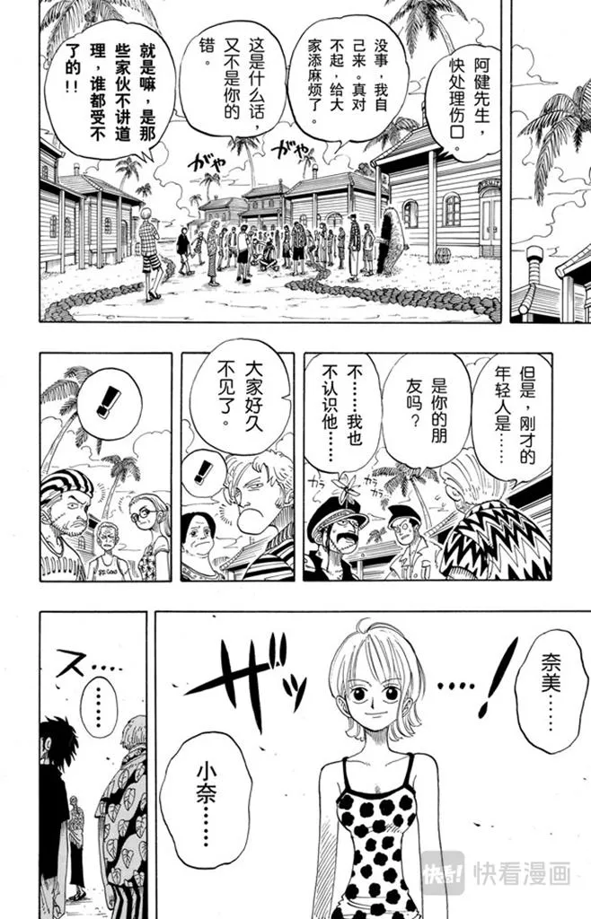 第72话 合乎身份 第22页