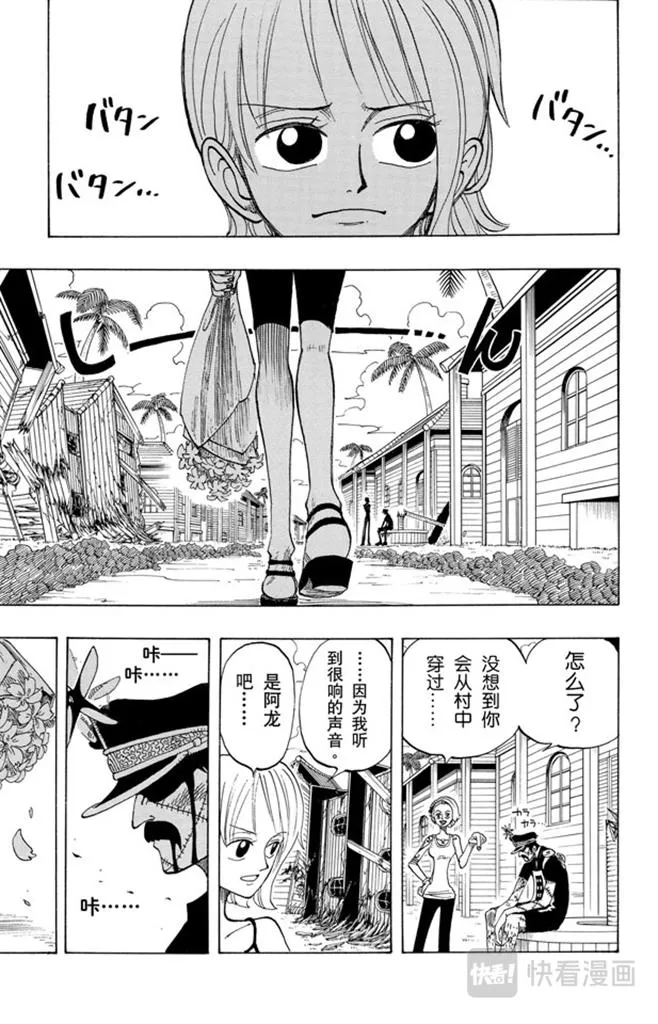 第72话 合乎身份 第23页