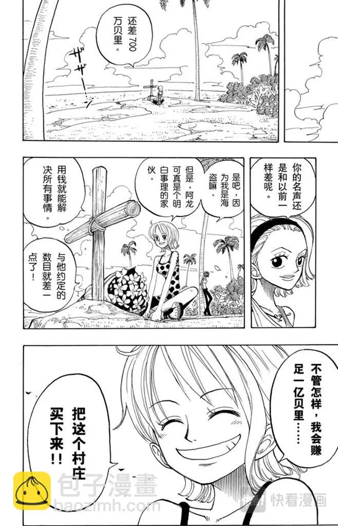 第72话 合乎身份 第24页