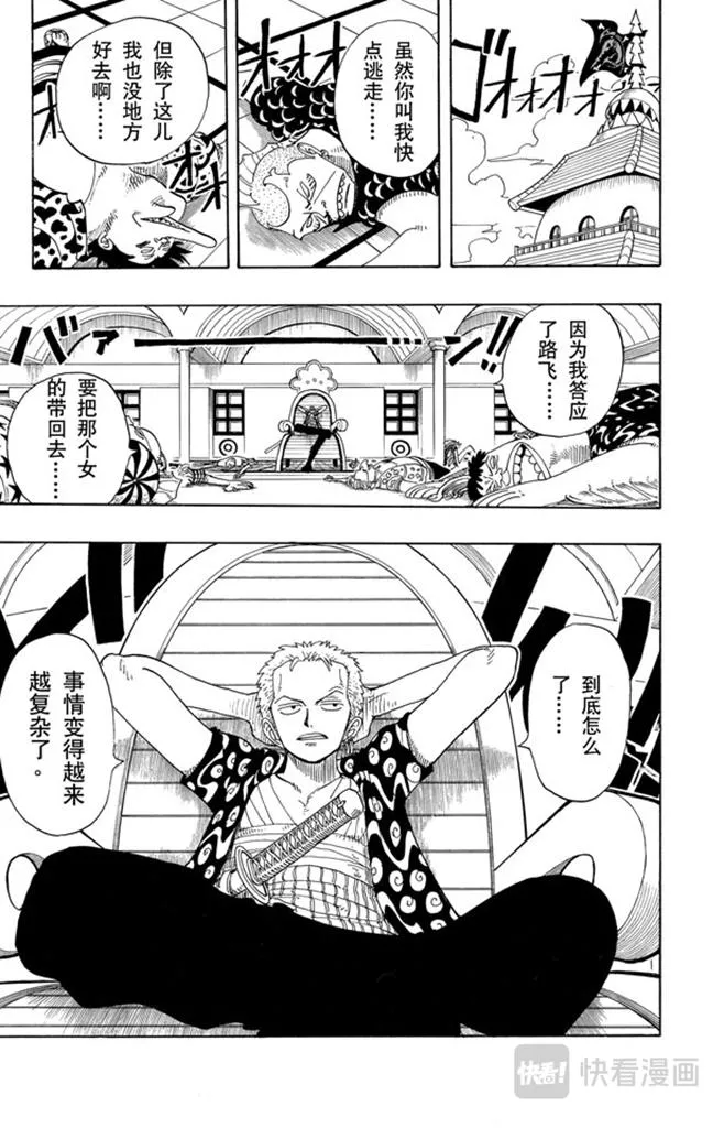 第72话 合乎身份 第25页