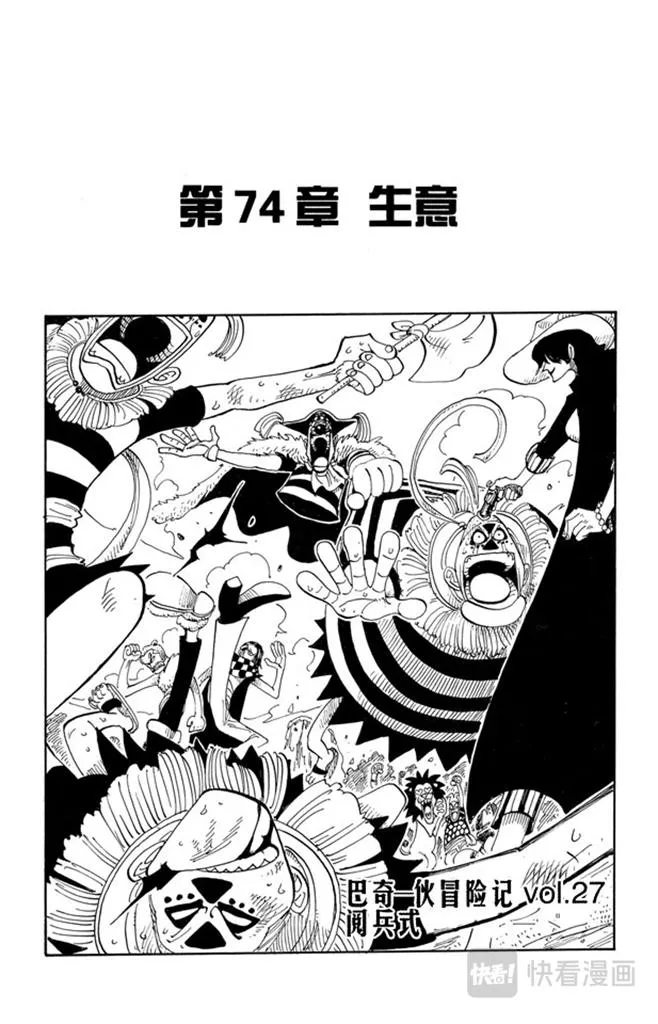 第74话 生意 第1页