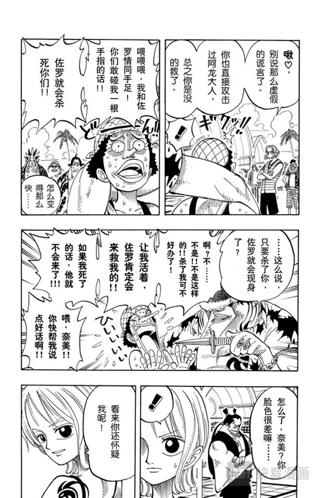 第74话 生意 第3页