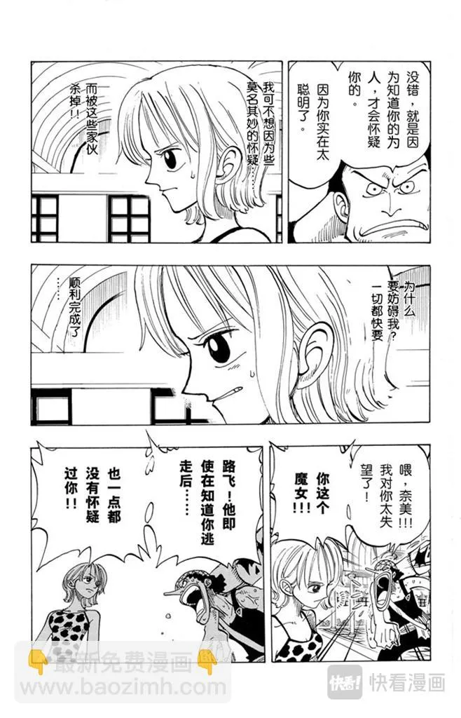 第74话 生意 第4页