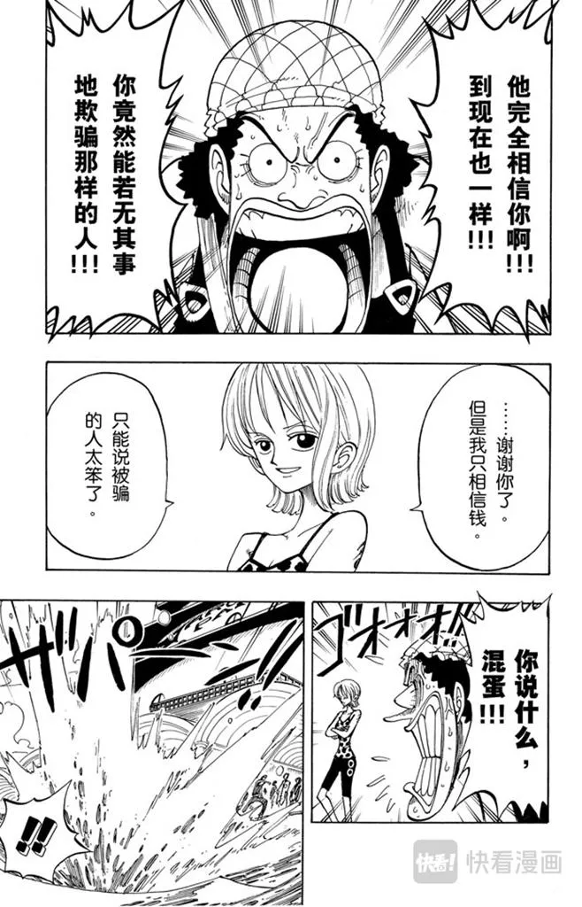 第74话 生意 第5页
