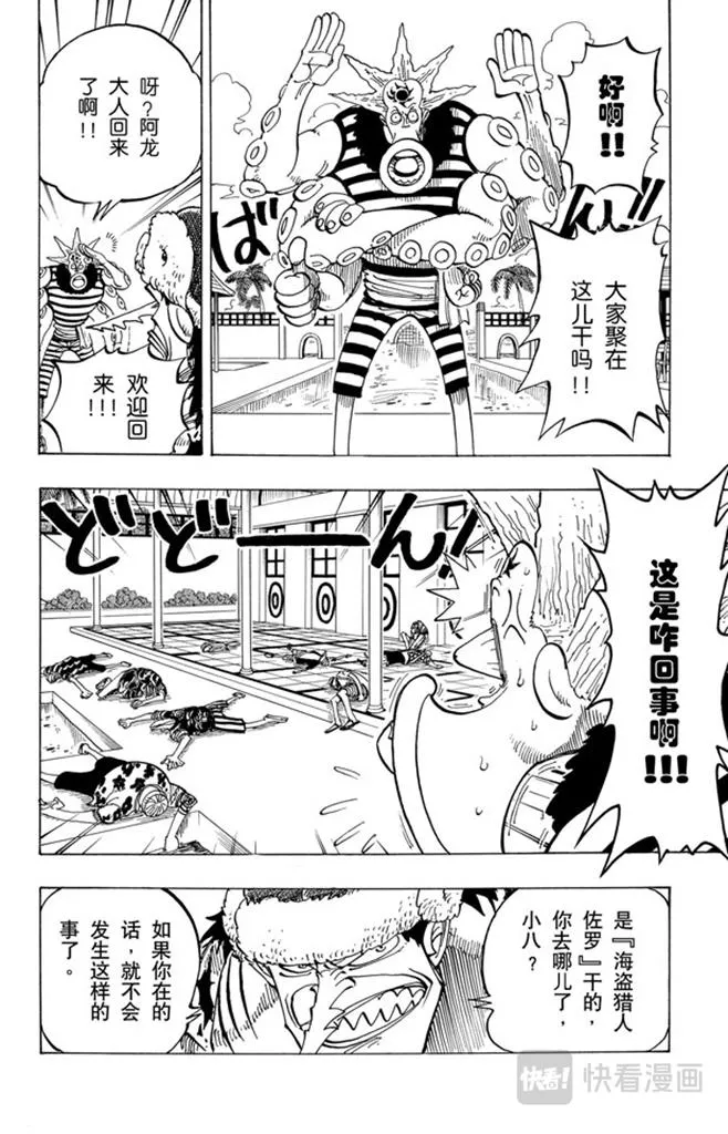 第74话 生意 第6页