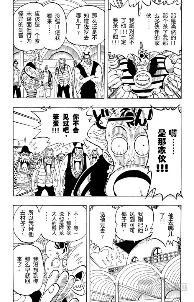 第74话 生意 第7页
