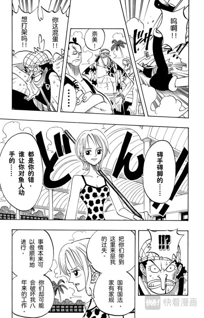 第74话 生意 第9页