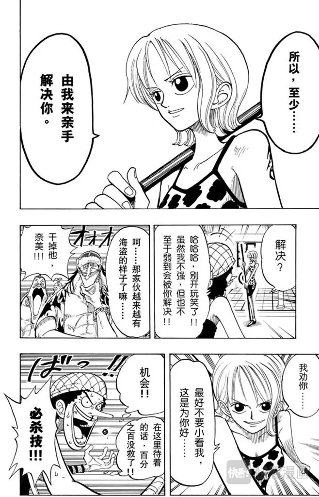 第74话 生意 第10页