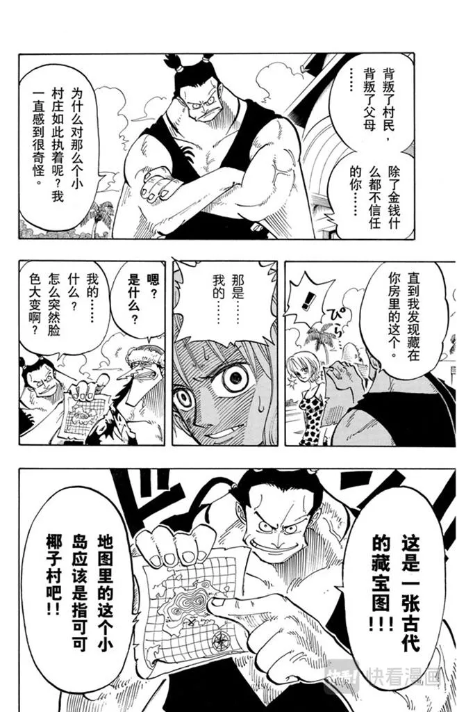 第74话 生意 第16页