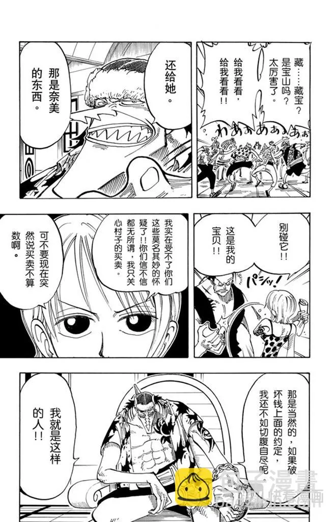 第74话 生意 第17页