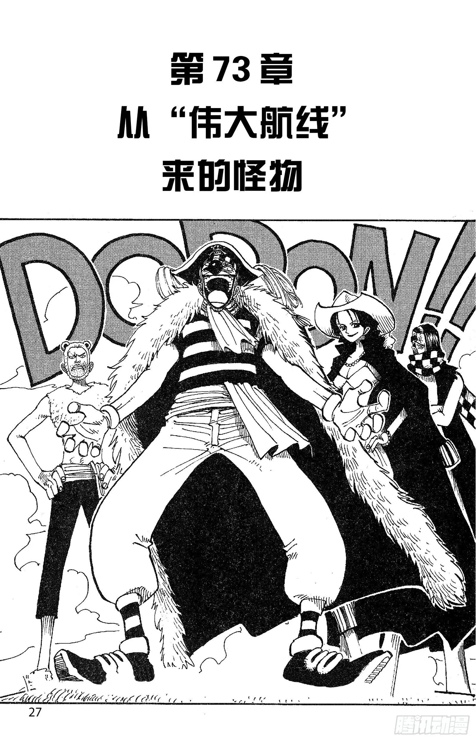 第73话 从“伟大航线”来的怪 第1页