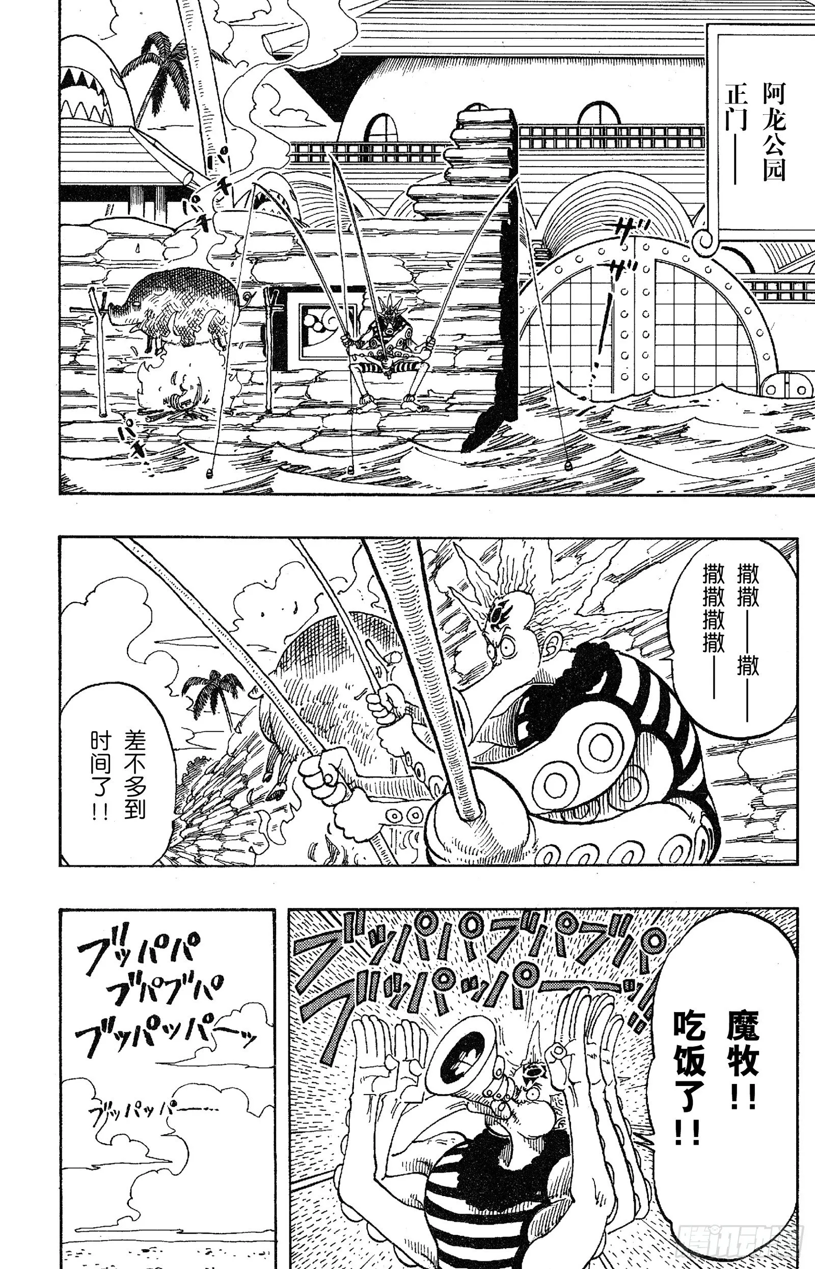 第73话 从“伟大航线”来的怪 第2页