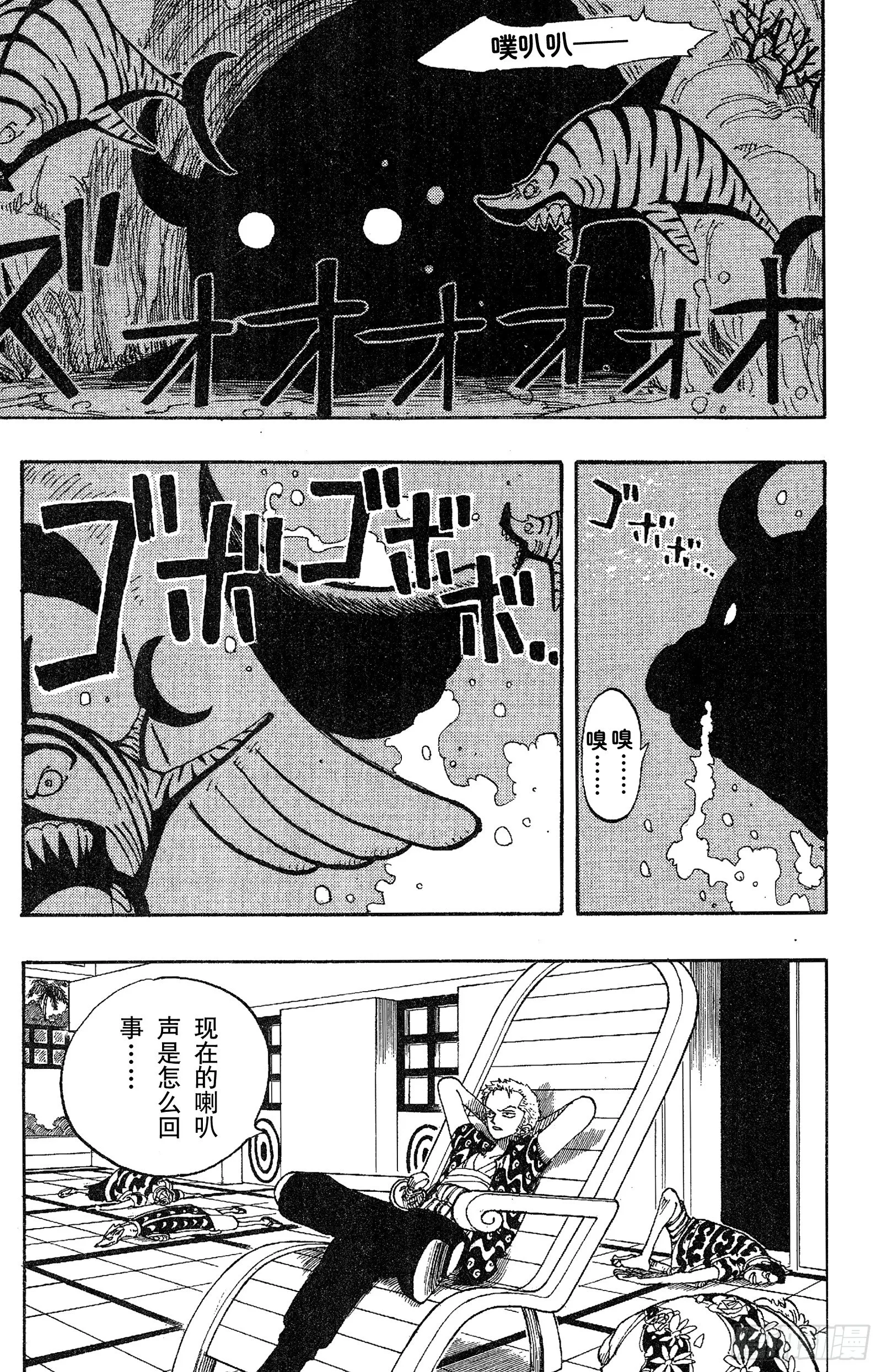 第73话 从“伟大航线”来的怪 第3页