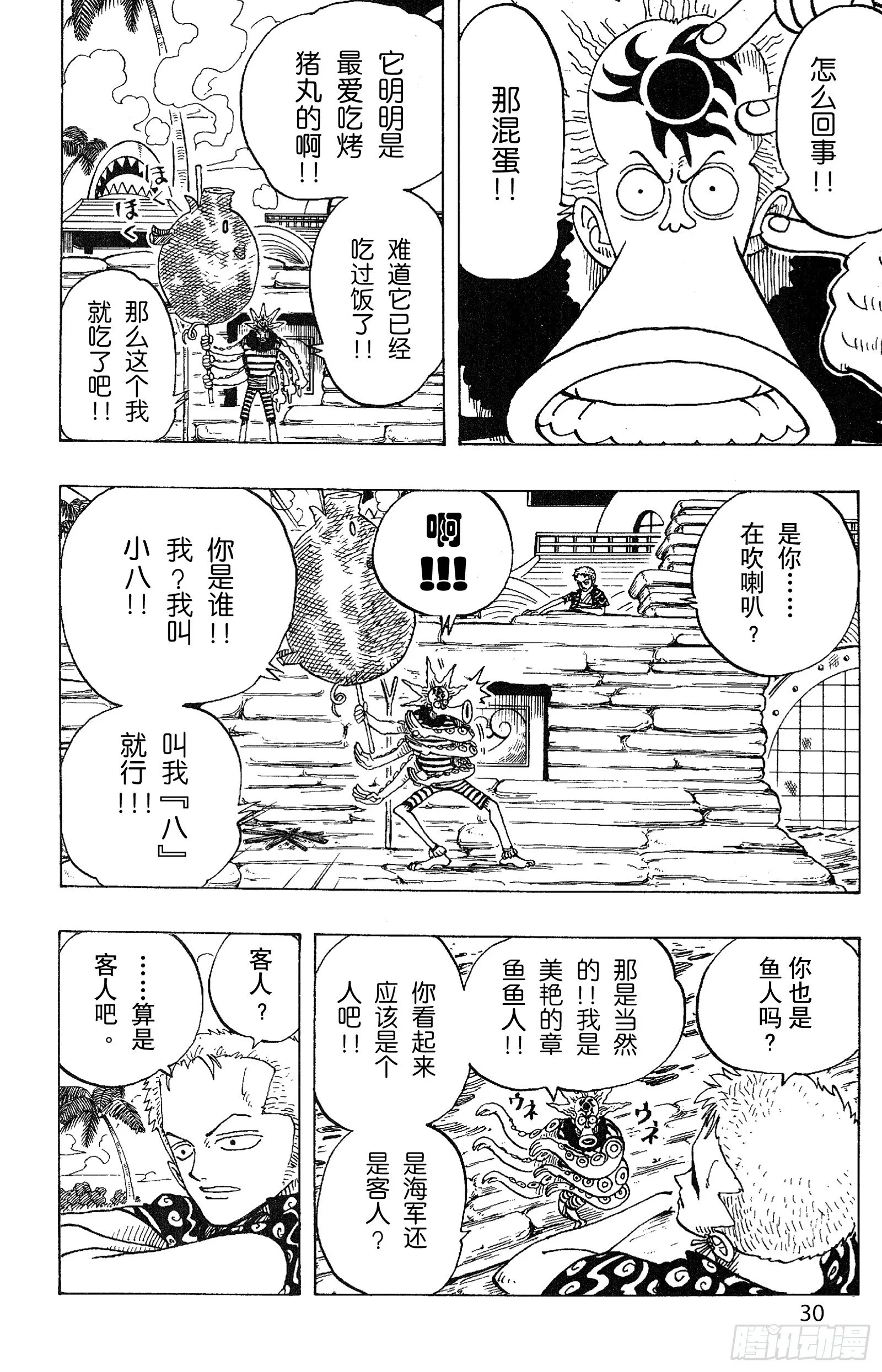 第73话 从“伟大航线”来的怪 第4页