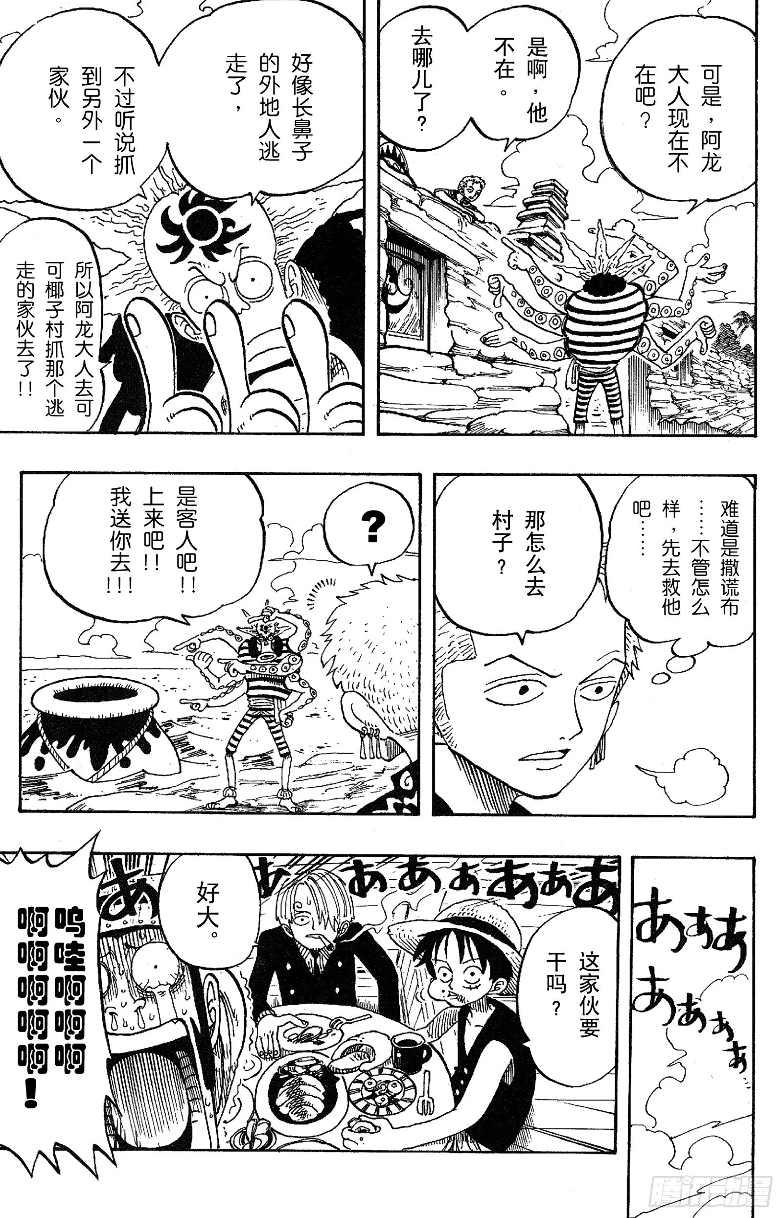 第73话 从“伟大航线”来的怪 第5页