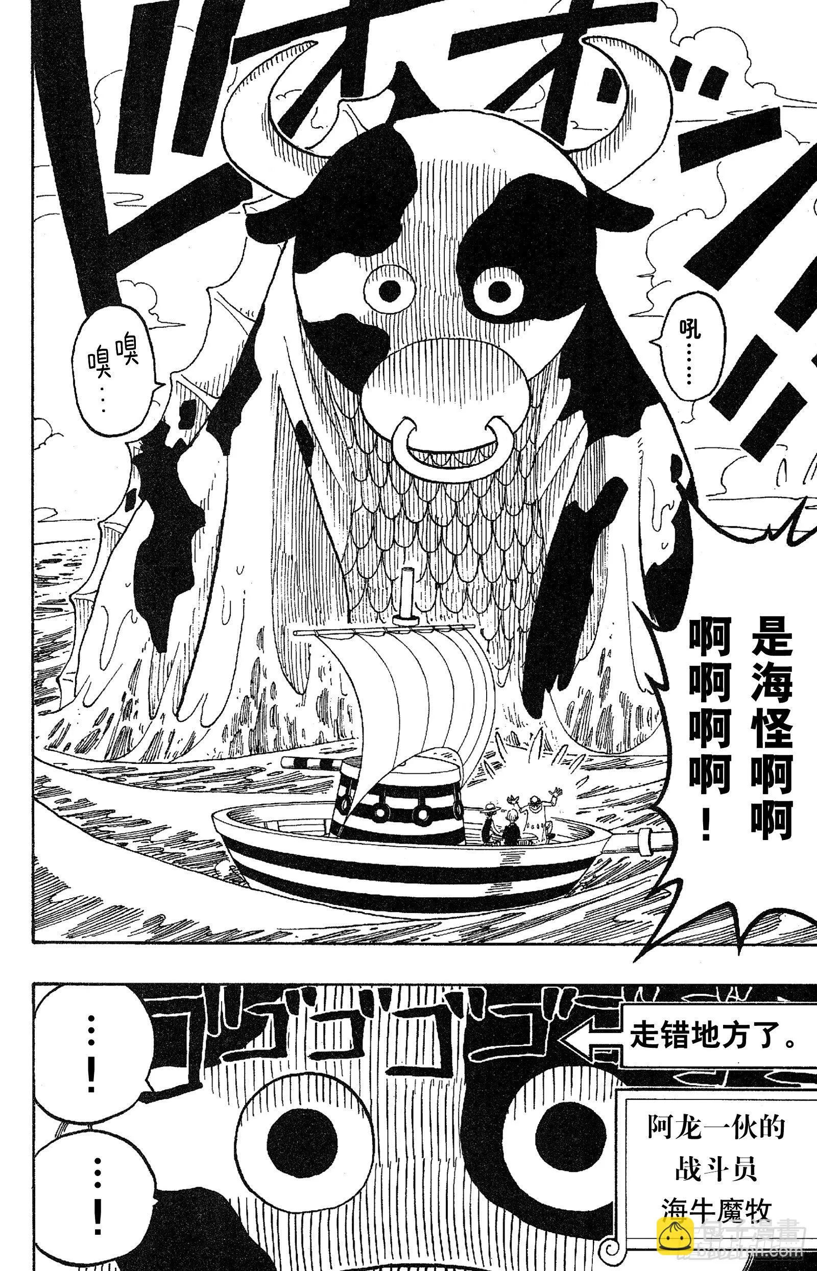 第73话 从“伟大航线”来的怪 第6页