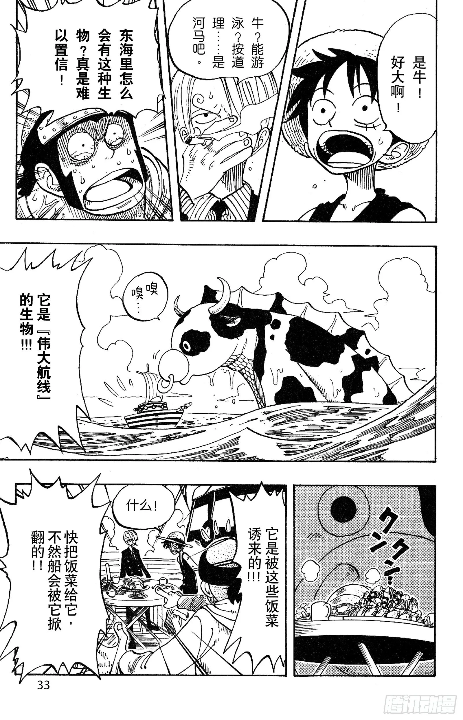 第73话 从“伟大航线”来的怪 第7页