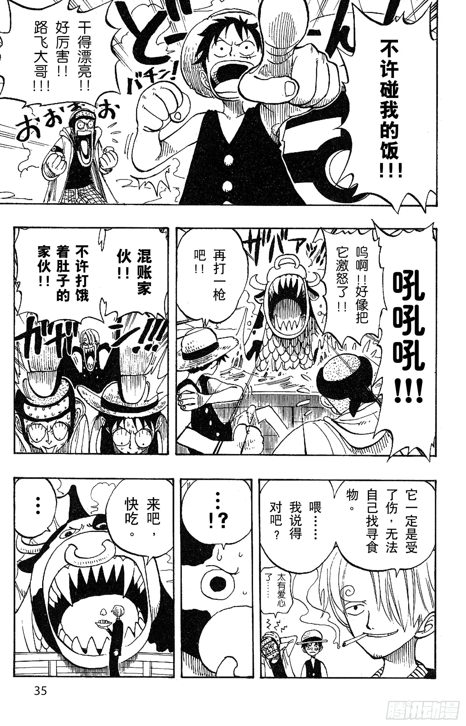 第73话 从“伟大航线”来的怪 第9页