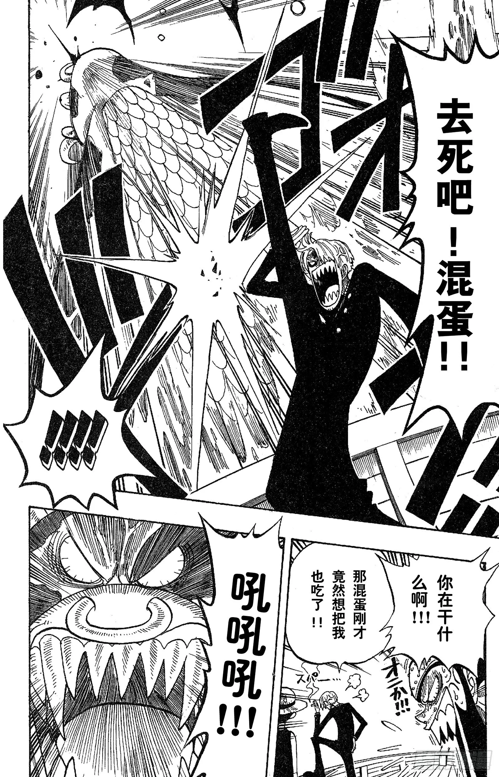 第73话 从“伟大航线”来的怪 第10页