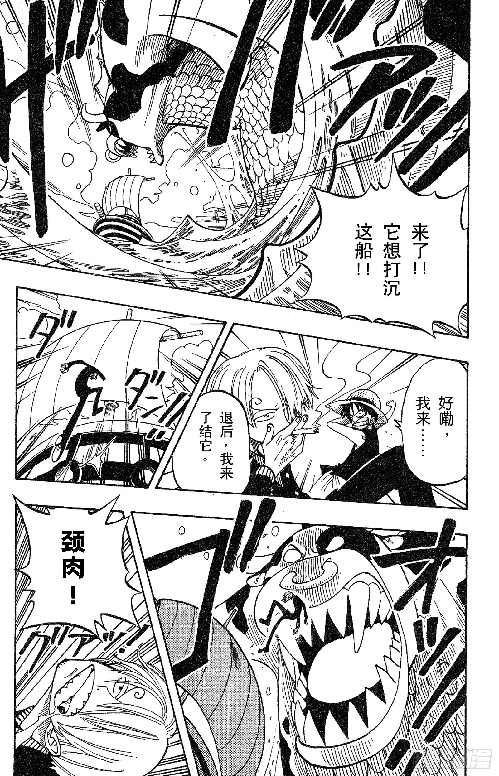 第73话 从“伟大航线”来的怪 第11页